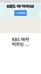Mobile Screenshot of kbsarchive.com